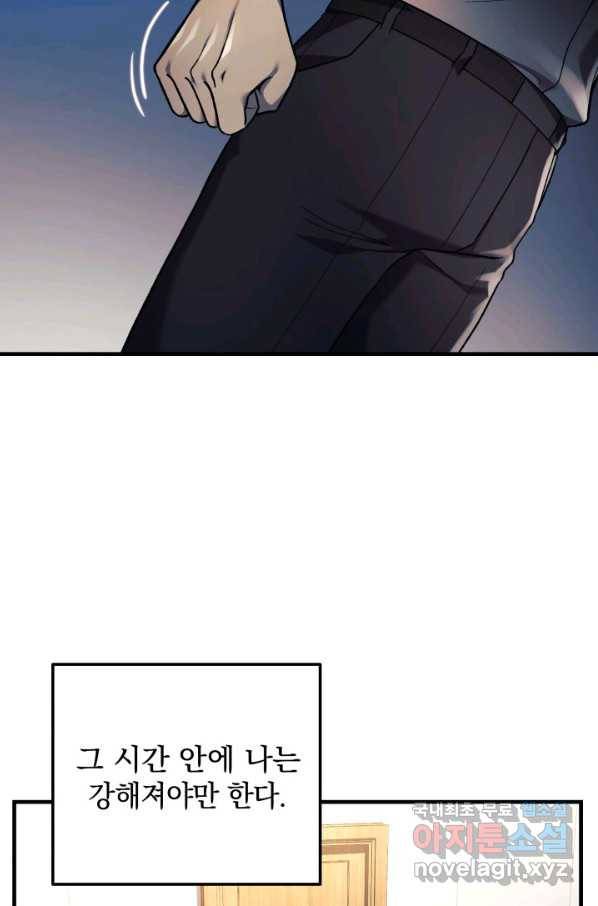 내 딸은 최종 보스 30화 67