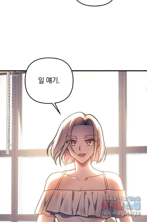 내 딸은 최종 보스 30화 70