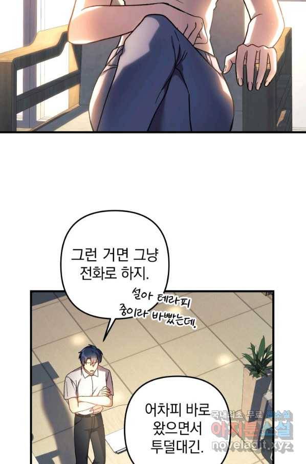 내 딸은 최종 보스 30화 71