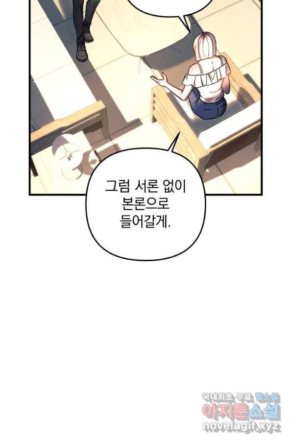 내 딸은 최종 보스 30화 72