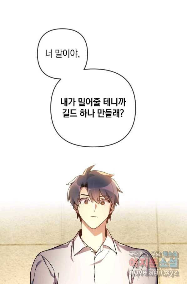 내 딸은 최종 보스 30화 73