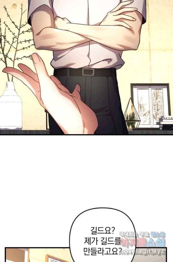 내 딸은 최종 보스 30화 74