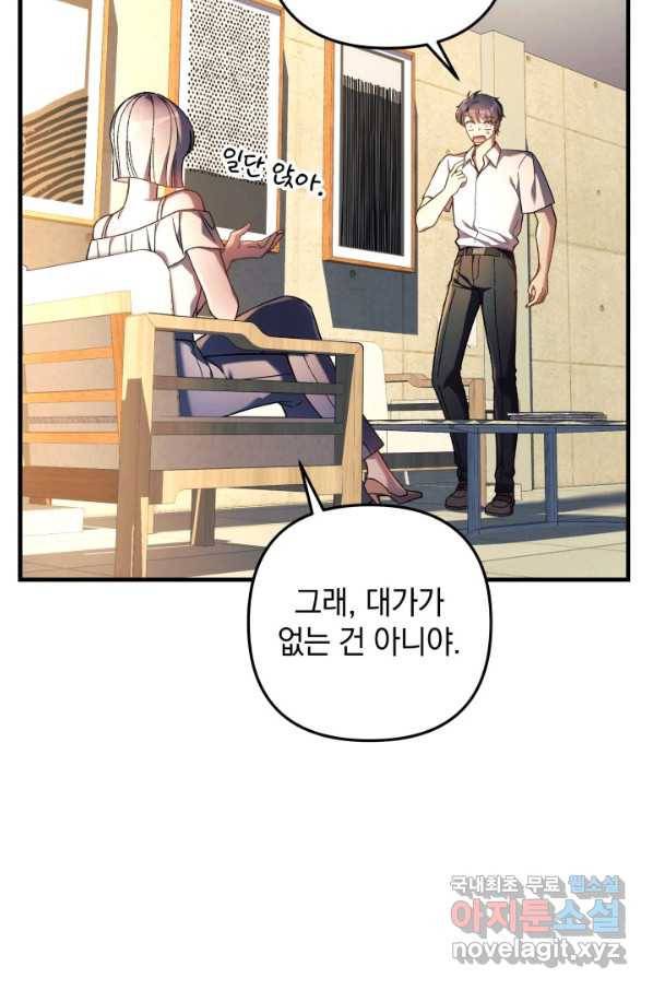 내 딸은 최종 보스 30화 75