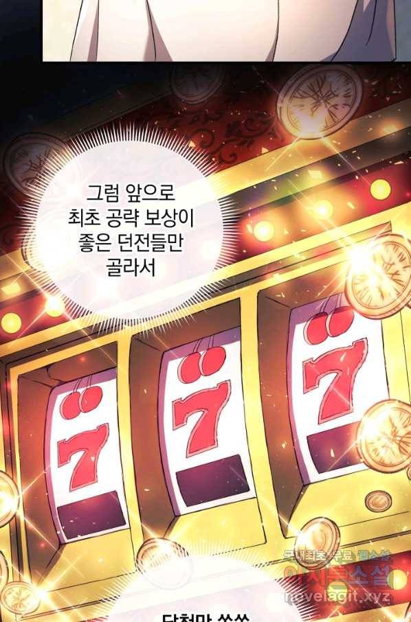 내 딸은 최종 보스 30화 77