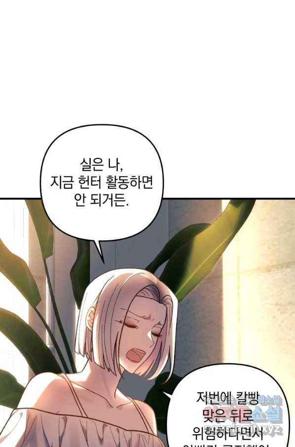 내 딸은 최종 보스 30화 81