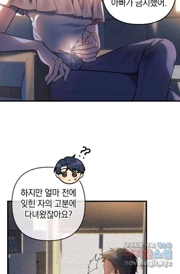 내 딸은 최종 보스 30화 82