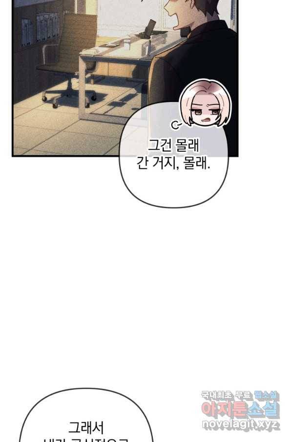 내 딸은 최종 보스 30화 83