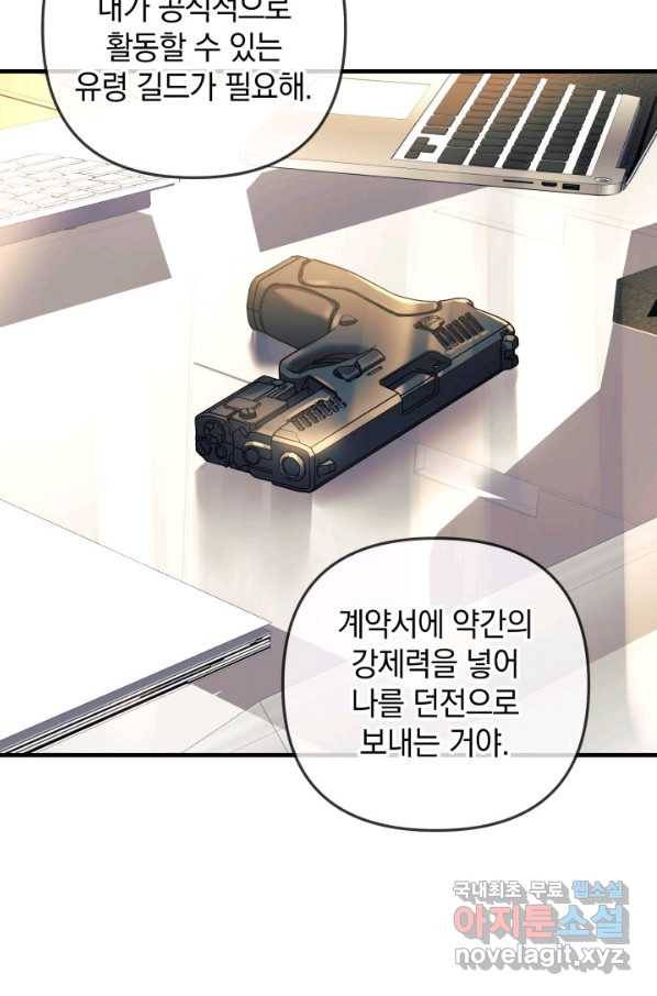 내 딸은 최종 보스 30화 84
