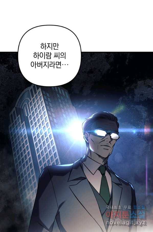 내 딸은 최종 보스 30화 85