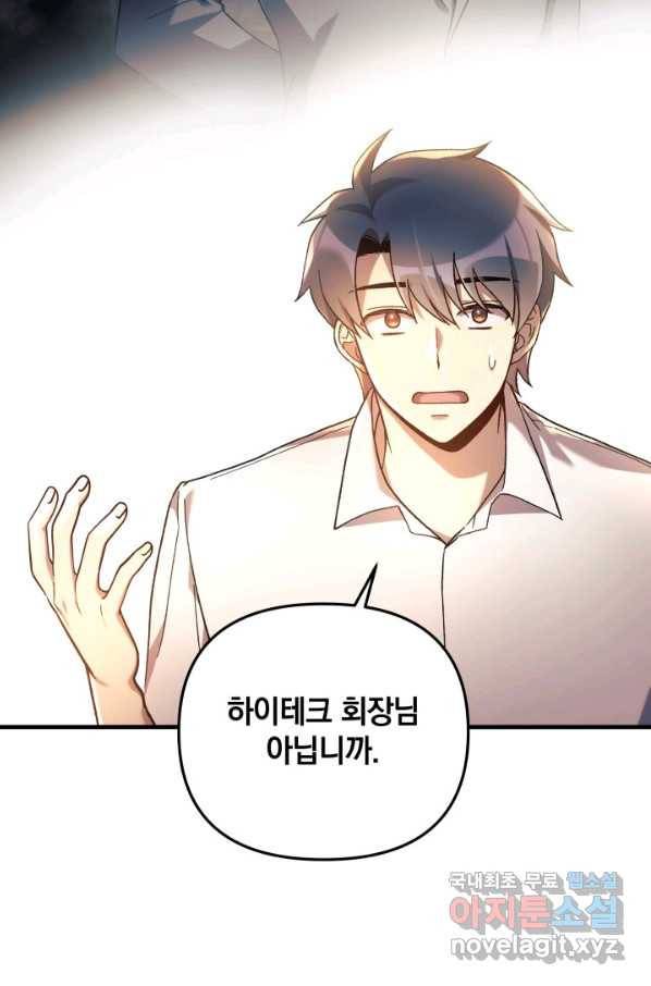 내 딸은 최종 보스 30화 86