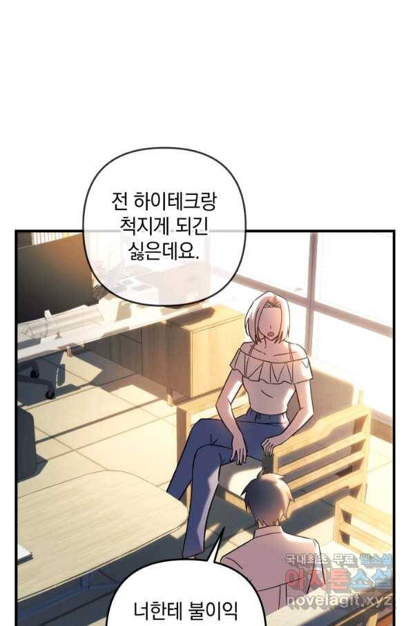내 딸은 최종 보스 30화 87