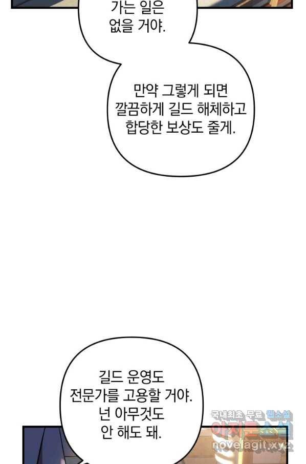 내 딸은 최종 보스 30화 88