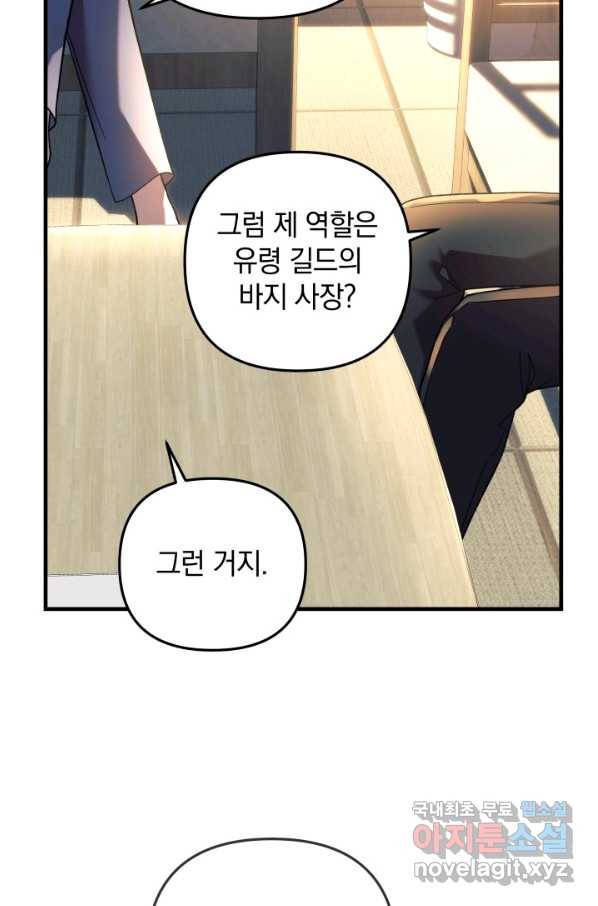 내 딸은 최종 보스 30화 89