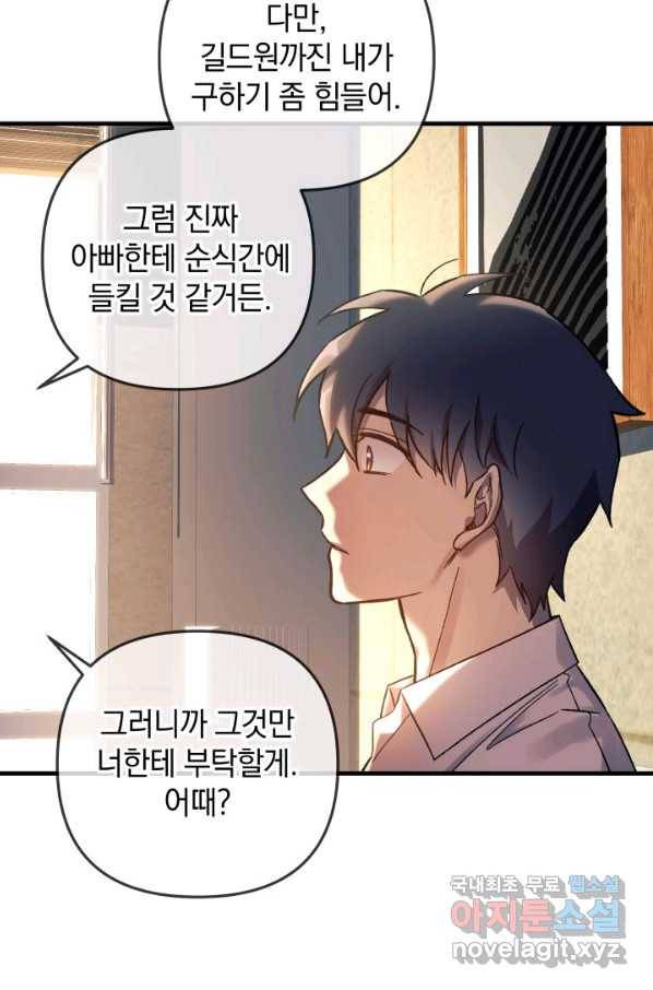 내 딸은 최종 보스 30화 90