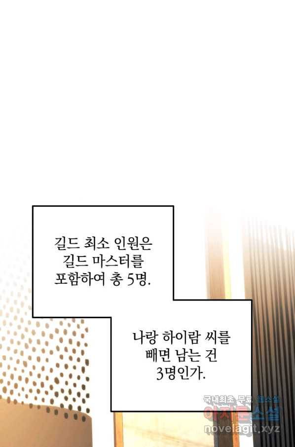 내 딸은 최종 보스 30화 91