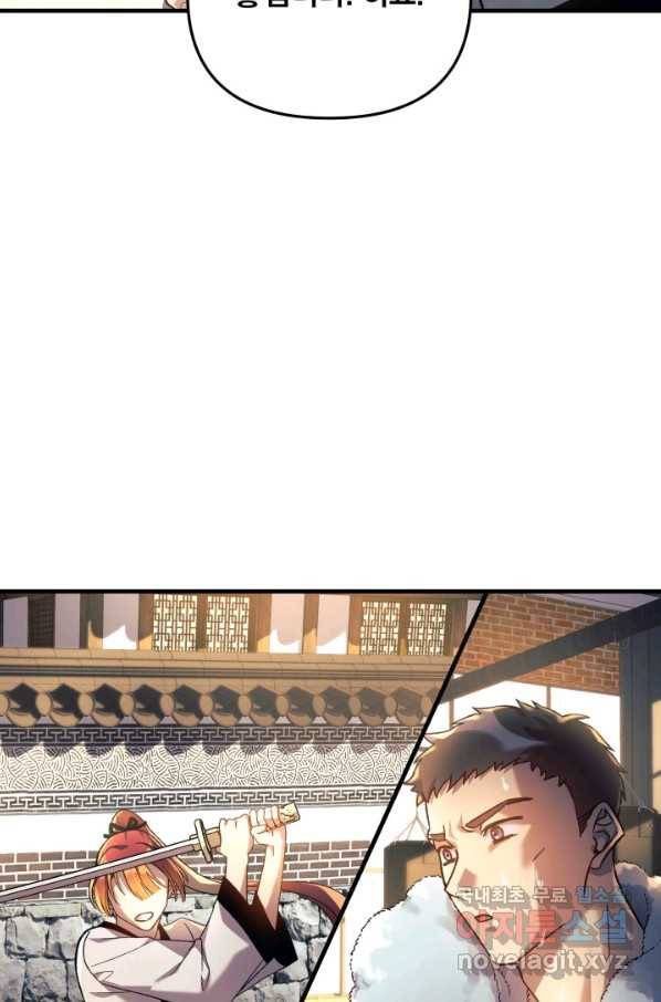 내 딸은 최종 보스 30화 93
