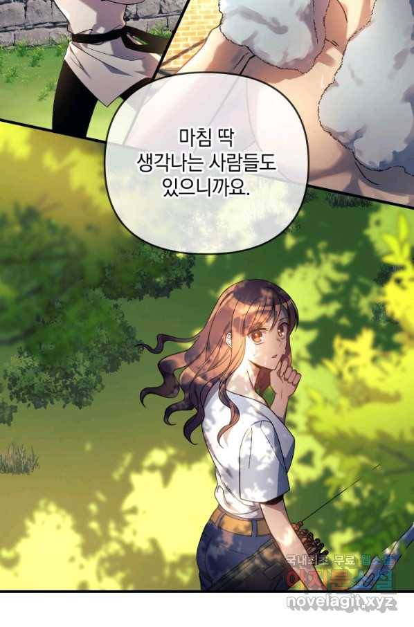 내 딸은 최종 보스 30화 94