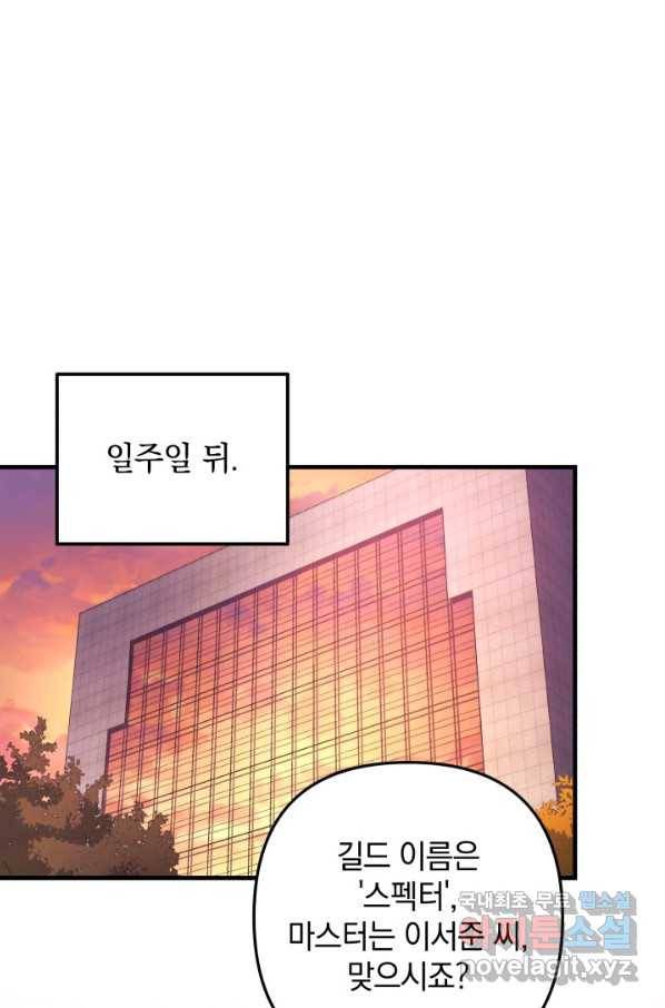 내 딸은 최종 보스 30화 96