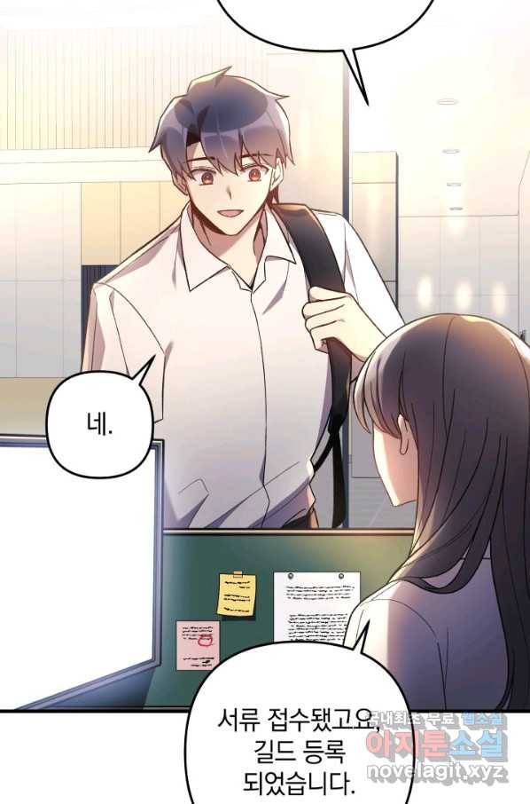 내 딸은 최종 보스 30화 97