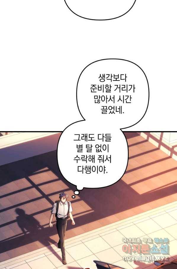 내 딸은 최종 보스 30화 98