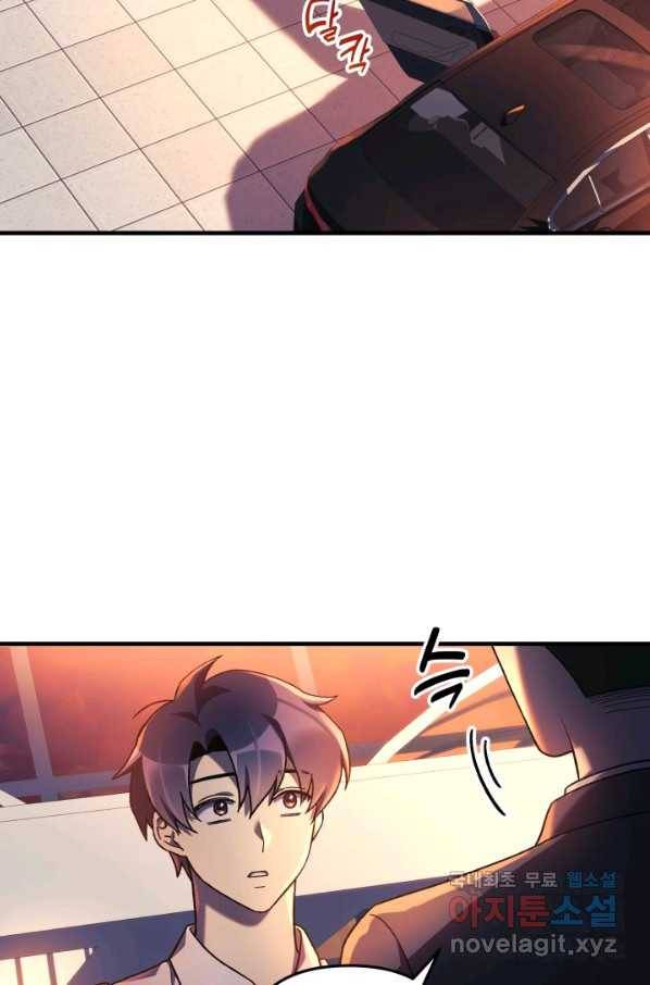 내 딸은 최종 보스 30화 99