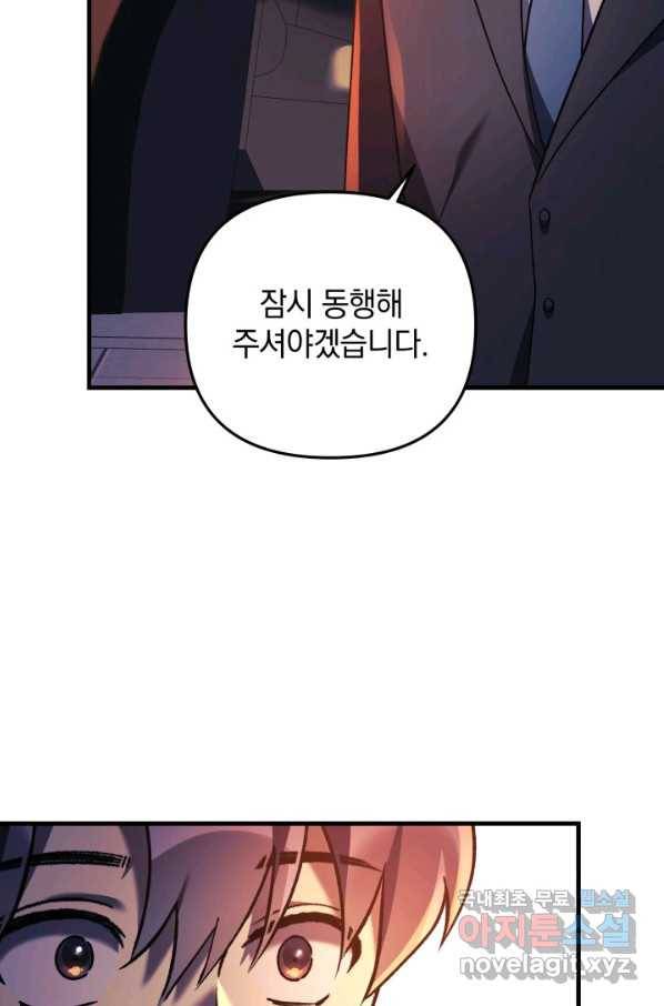 내 딸은 최종 보스 30화 101