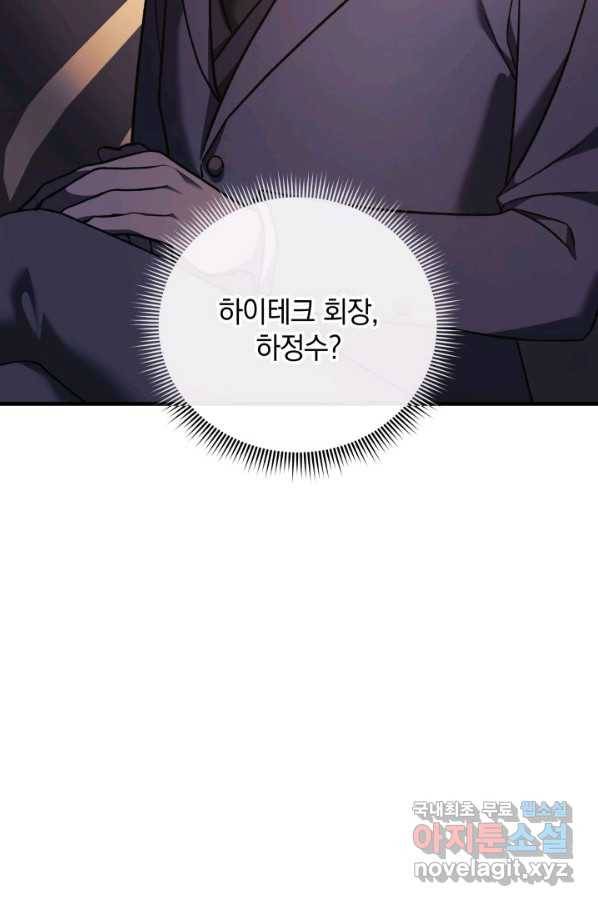 내 딸은 최종 보스 30화 103