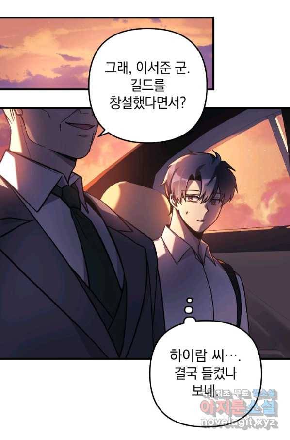 내 딸은 최종 보스 30화 104