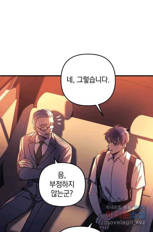 내 딸은 최종 보스 30화 105