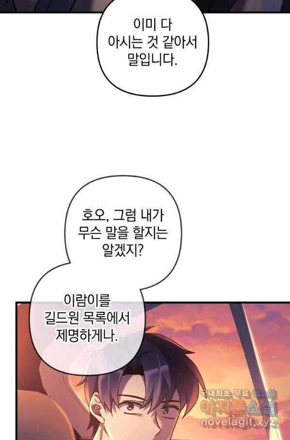 내 딸은 최종 보스 30화 106