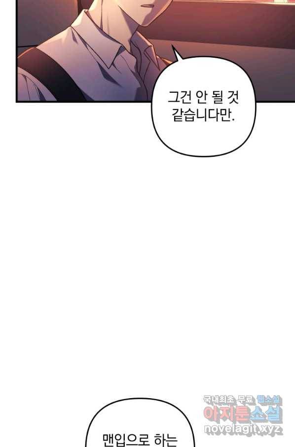내 딸은 최종 보스 30화 107