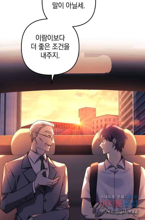 내 딸은 최종 보스 30화 108