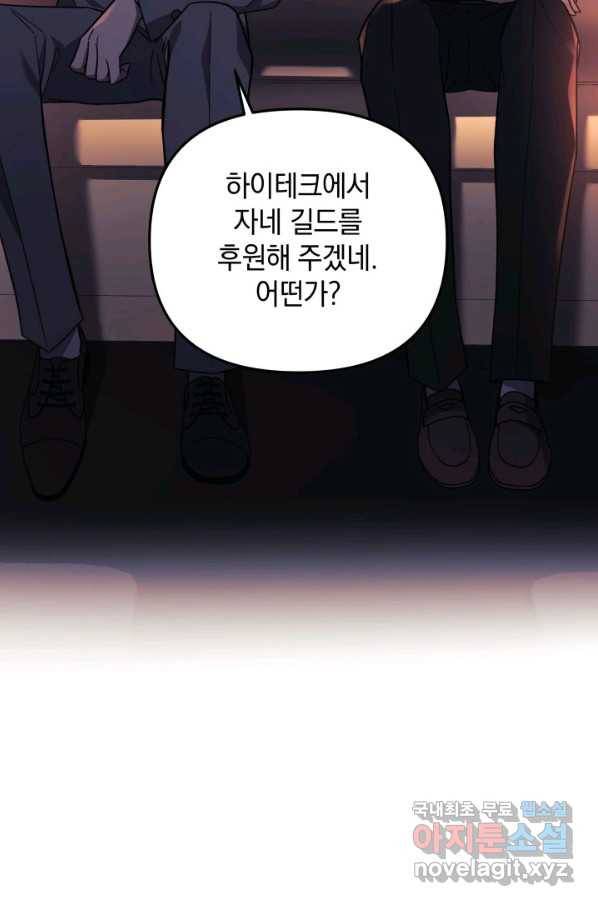 내 딸은 최종 보스 30화 109