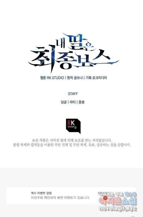내 딸은 최종 보스 30화 110
