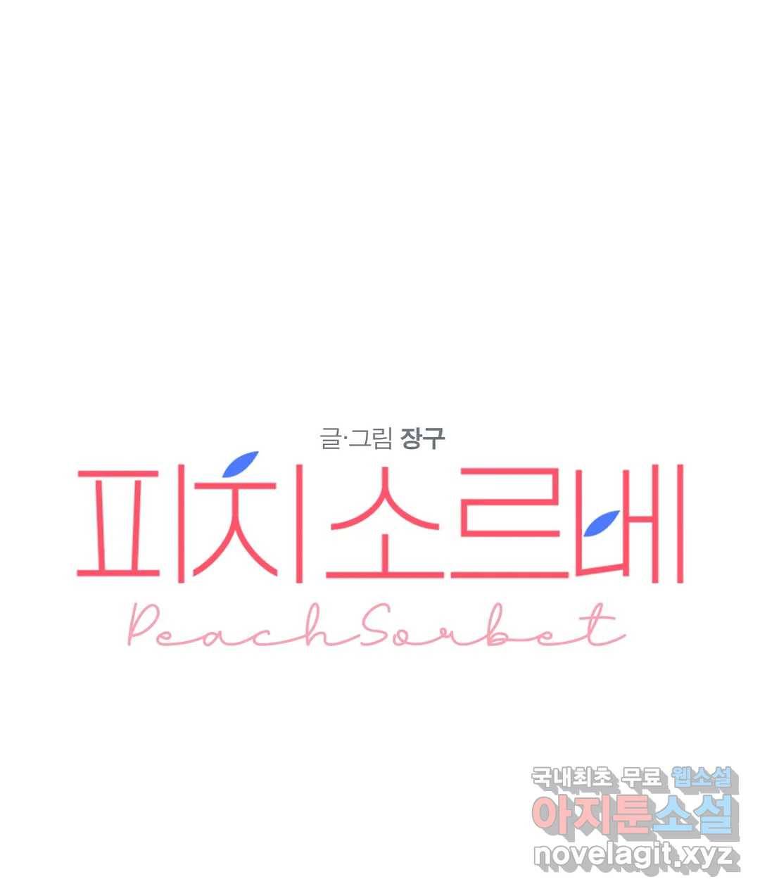 피치 소르베 35화 1