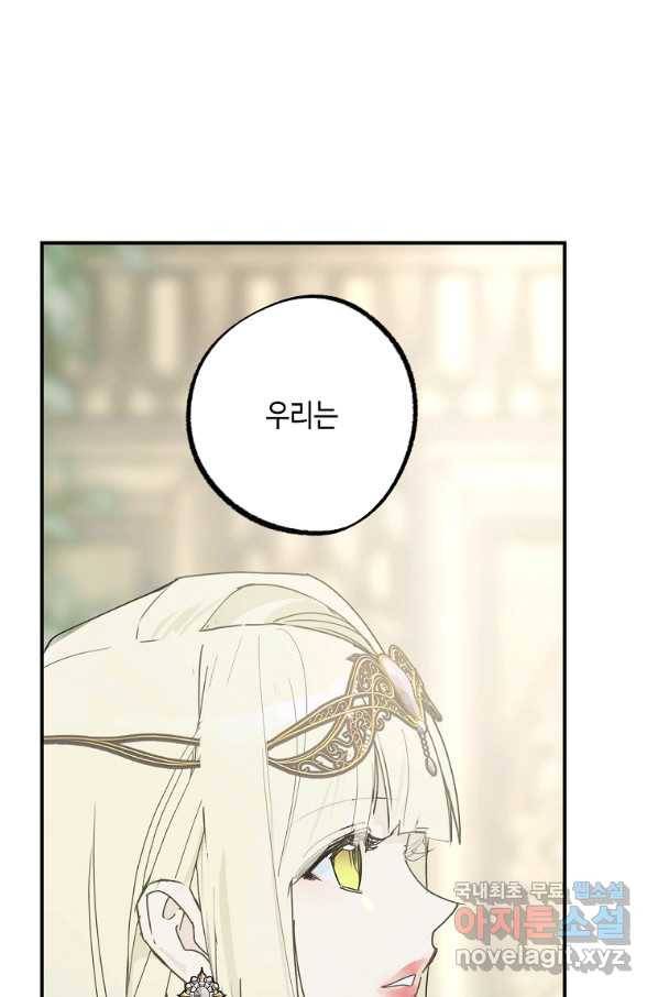 잘못된 고백 63화 1