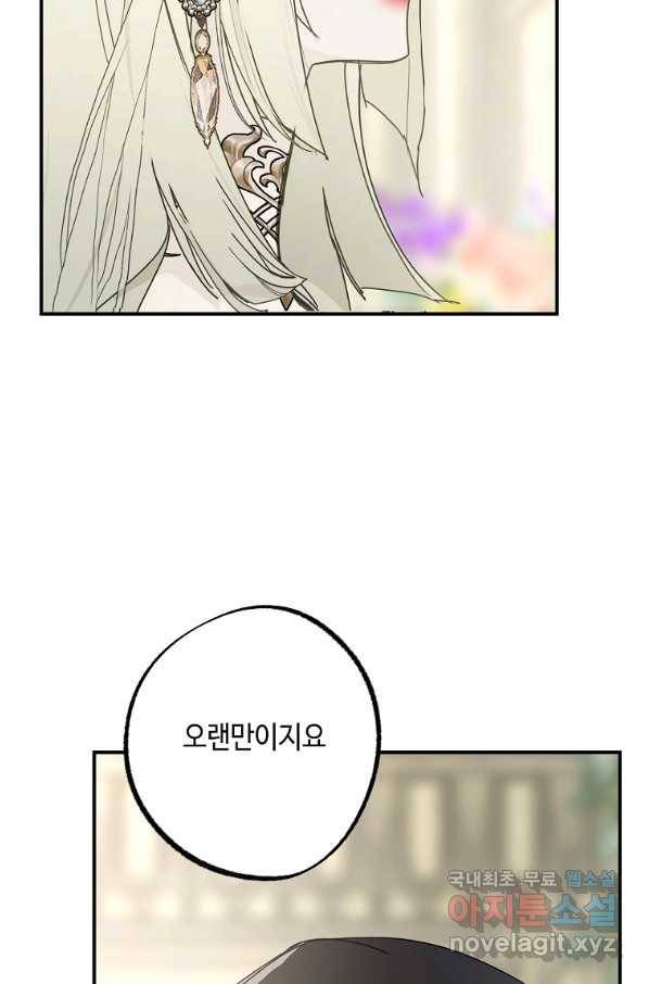 잘못된 고백 63화 2