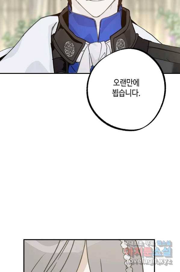 잘못된 고백 63화 6