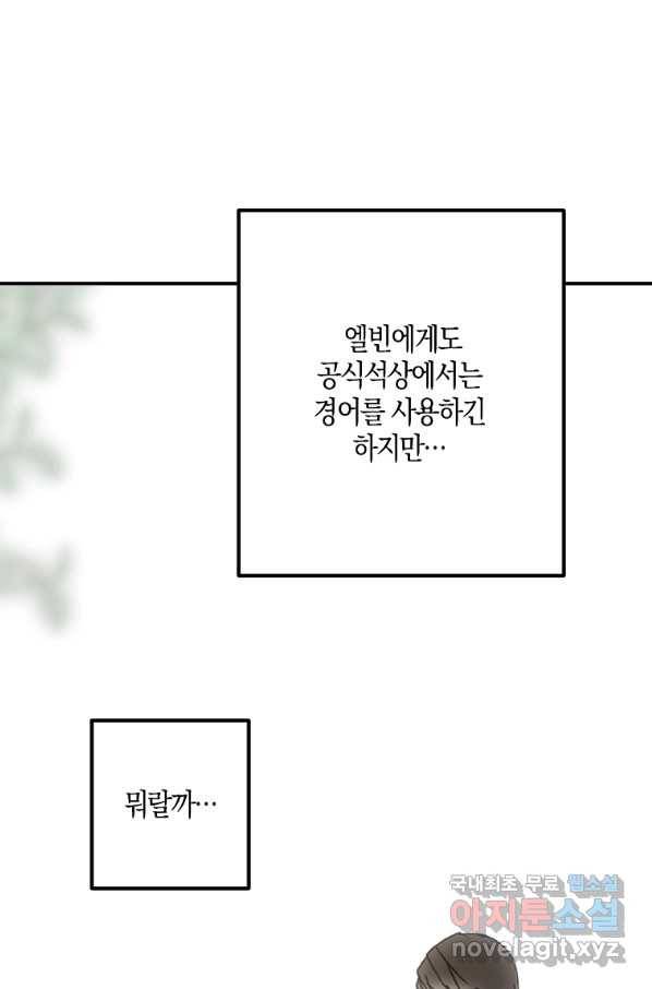 잘못된 고백 63화 8