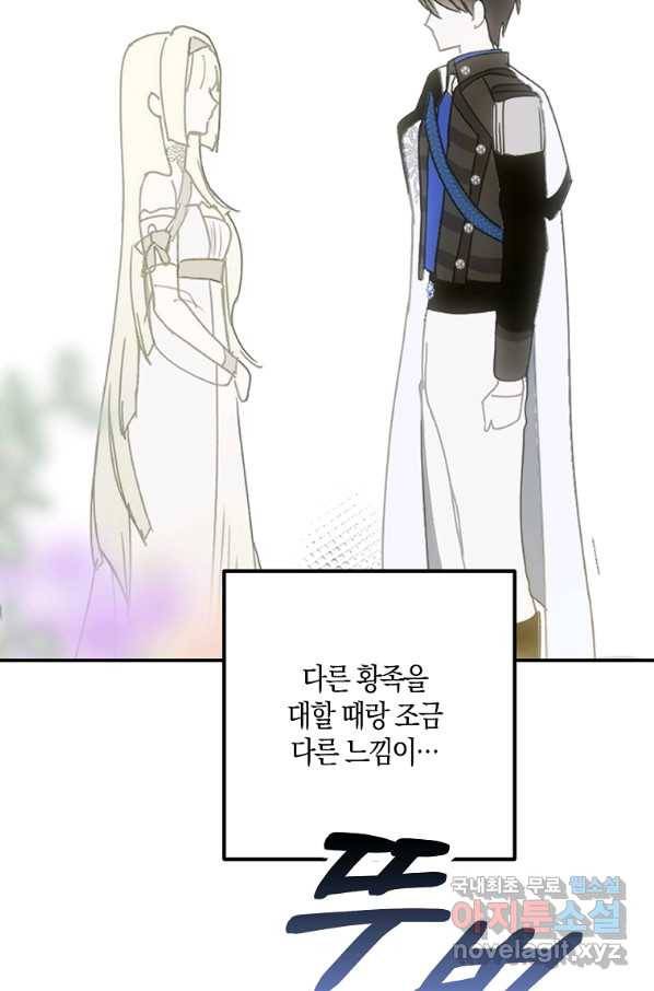 잘못된 고백 63화 9