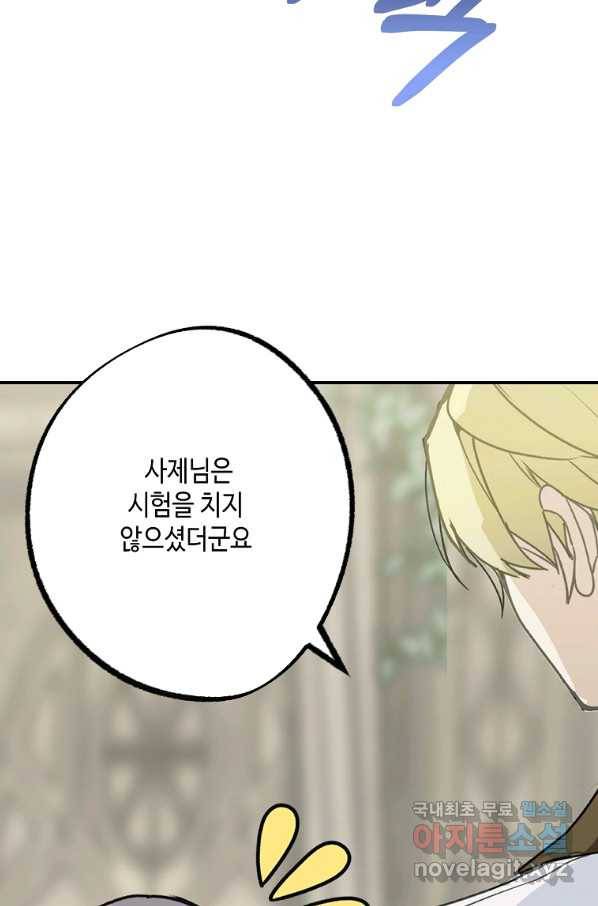 잘못된 고백 63화 10