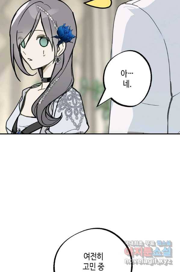 잘못된 고백 63화 11