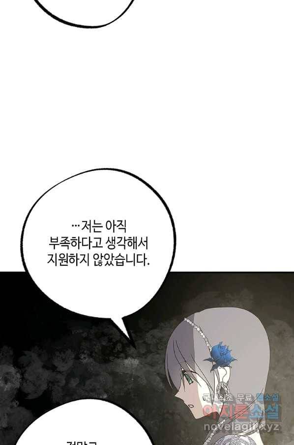 잘못된 고백 63화 13