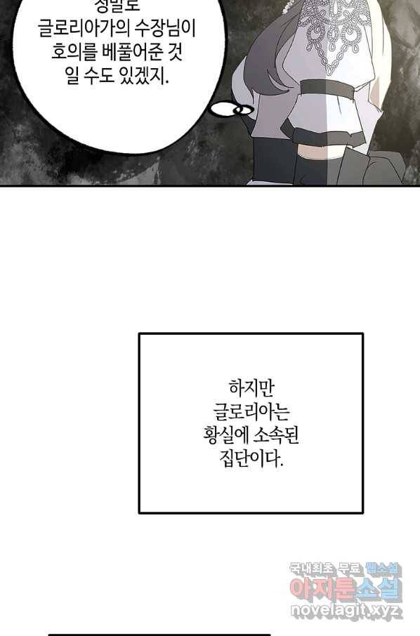 잘못된 고백 63화 14