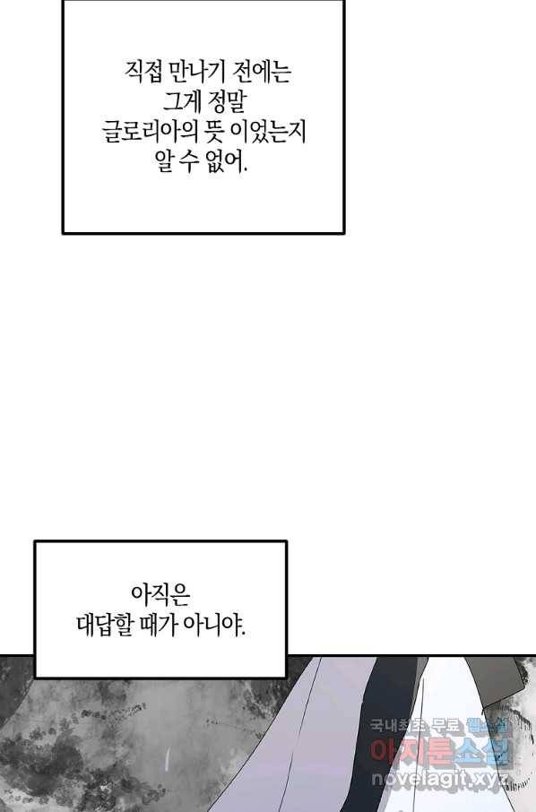 잘못된 고백 63화 15