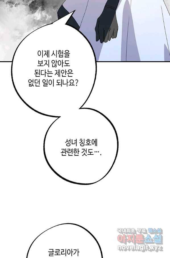 잘못된 고백 63화 16