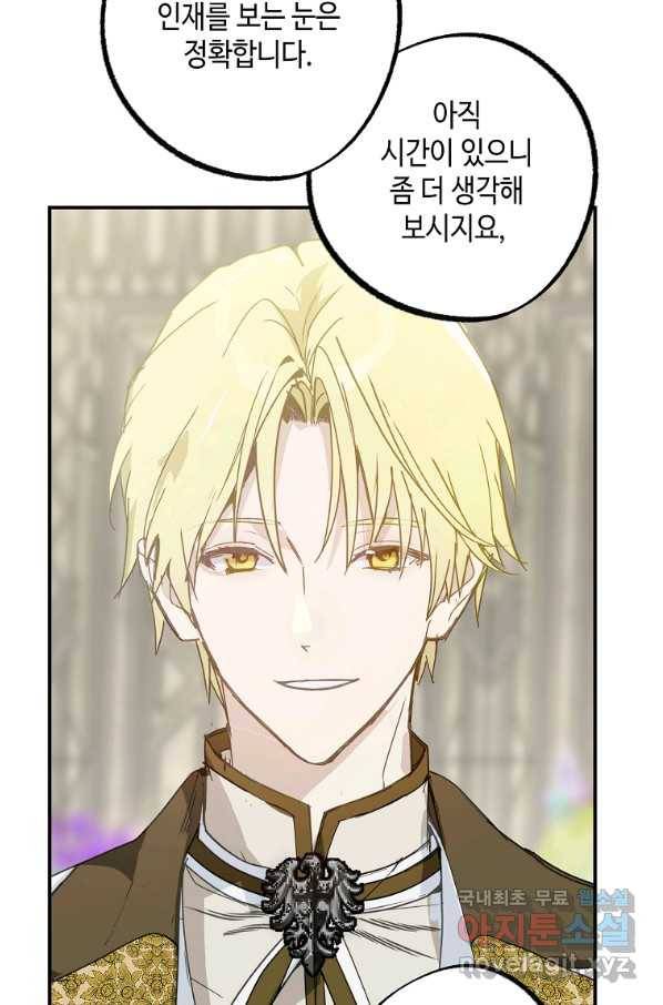 잘못된 고백 63화 17