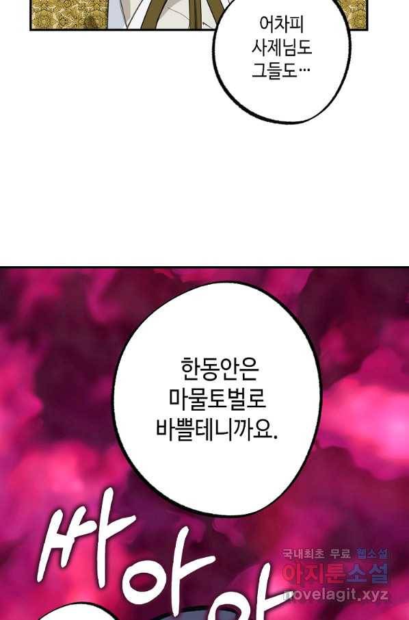 잘못된 고백 63화 18