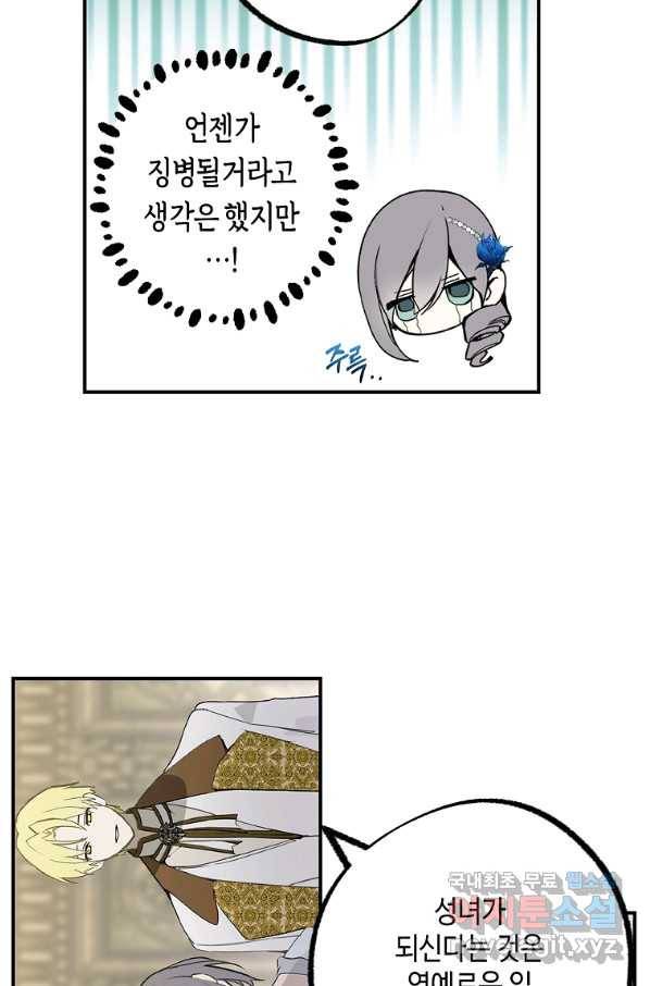 잘못된 고백 63화 21