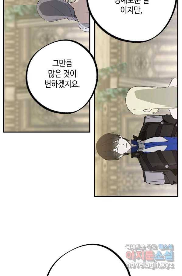 잘못된 고백 63화 22